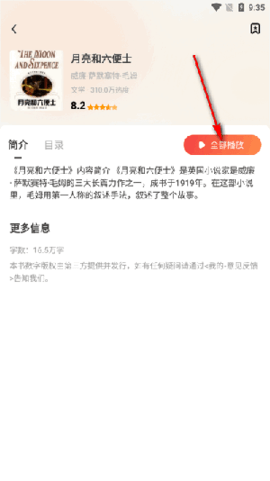 免费听小说手机版