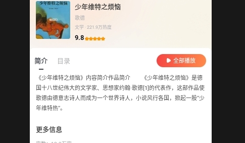 免费听小说手机版