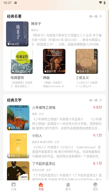 免费听小说手机版