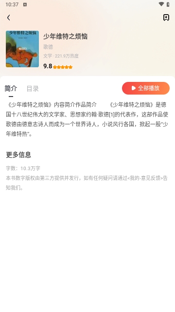 免费听小说手机版