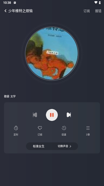 免费听小说