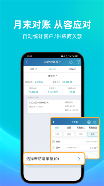 金蝶智慧记进销存手机版