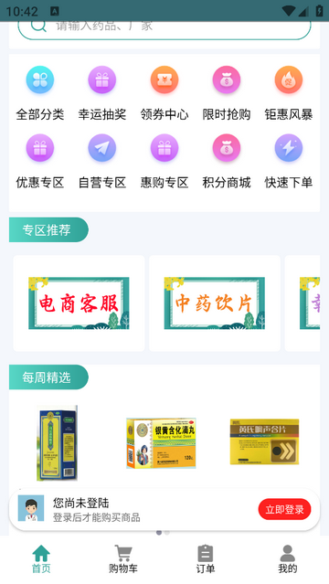 顺泽商城手机app