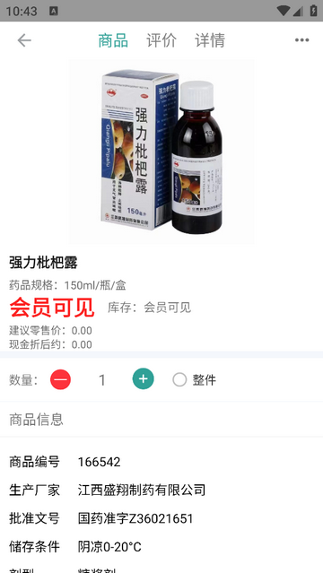 顺泽商城手机app