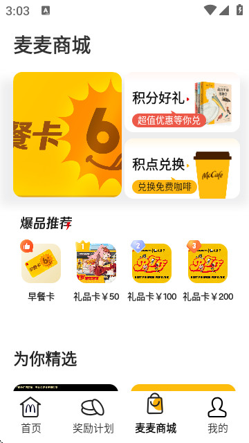 麦当劳