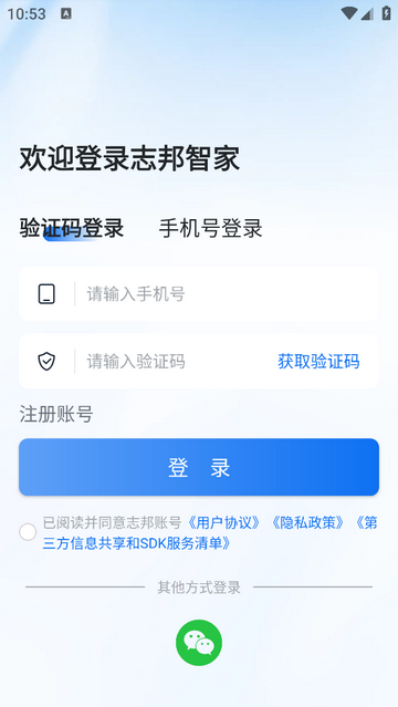 志邦智家官方版
