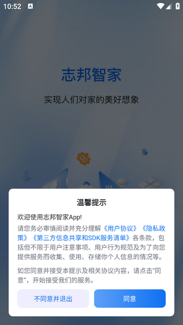 志邦智家官方版