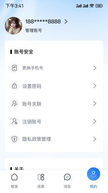 志邦智家官方版