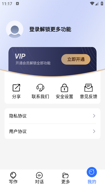 AI写文案大师免费版