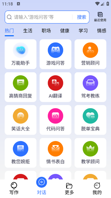 AI写文案大师免费版