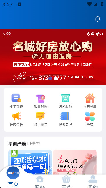 华创生活客户端