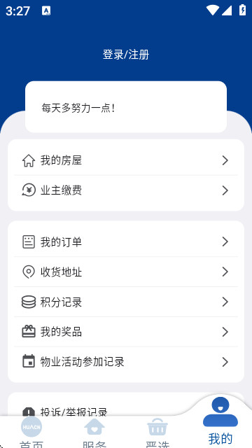 华创生活客户端