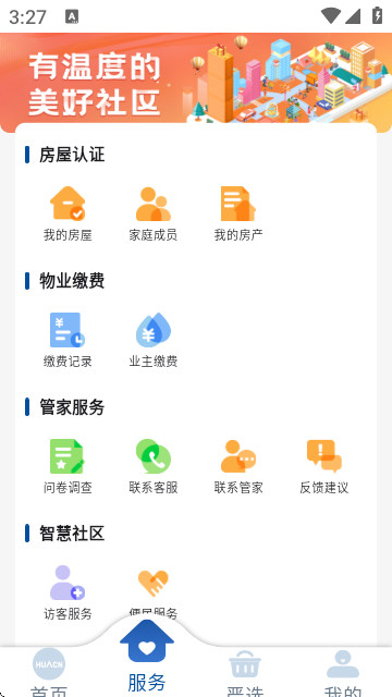 华创生活客户端