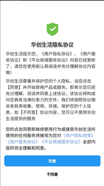 华创生活客户端