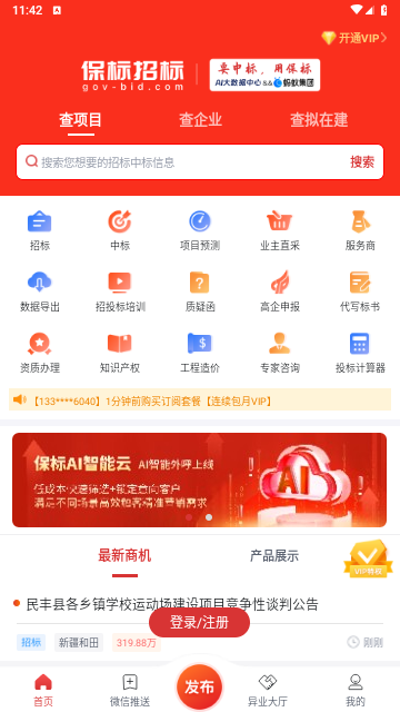 保标招标网最新版2025