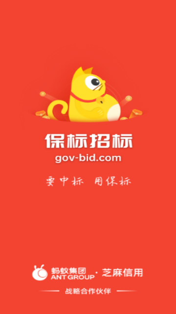 保标招标网最新版2025