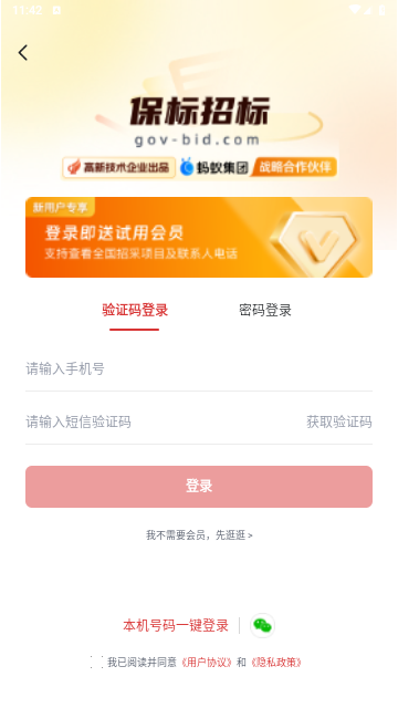 保标招标网最新版2025