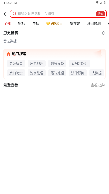 保标招标网最新版2025
