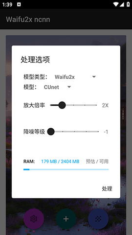 Waifu2x ncnn2025最新版