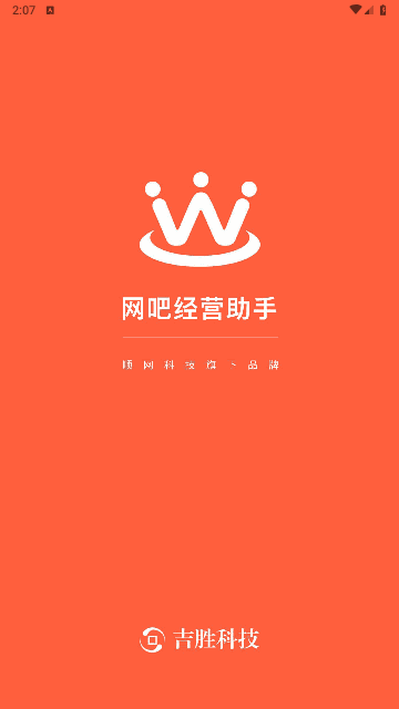 网吧经营助手最新版2025