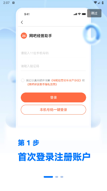 网吧经营助手最新版2025