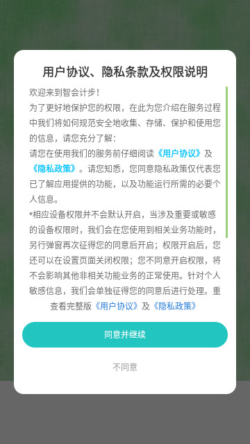 智会计步手机版