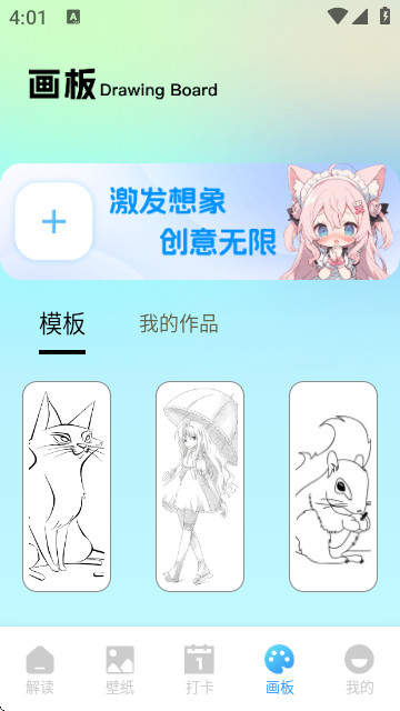 漫画社画板app官方版