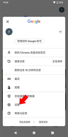 Google谷歌搜索手机版