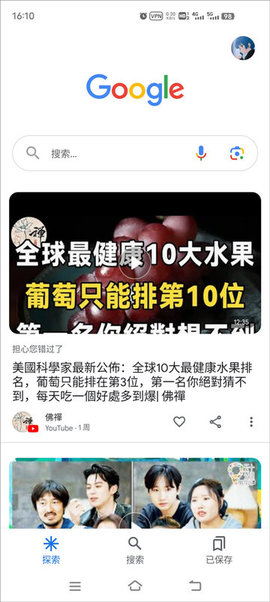 Google谷歌搜索手机版