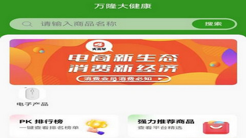 万隆大健康app