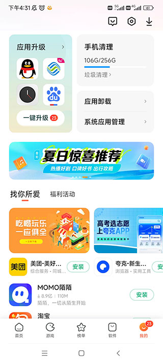 小米应用包管理组件app