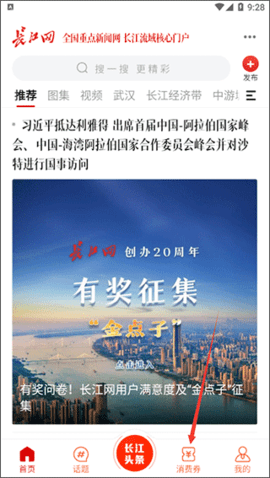 长江网手机版