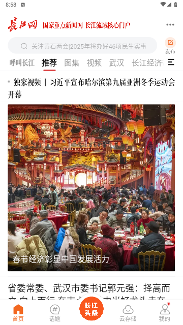 长江网手机版