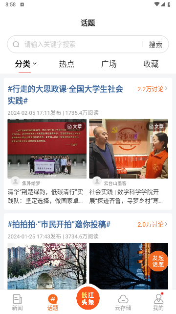 长江网手机版