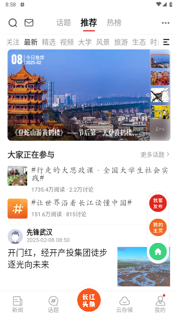 长江网手机版
