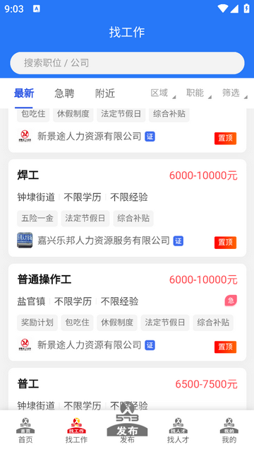 聘到嘉手机app