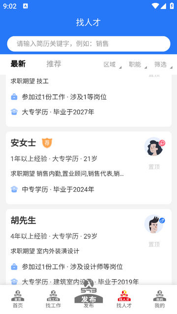 聘到嘉手机app