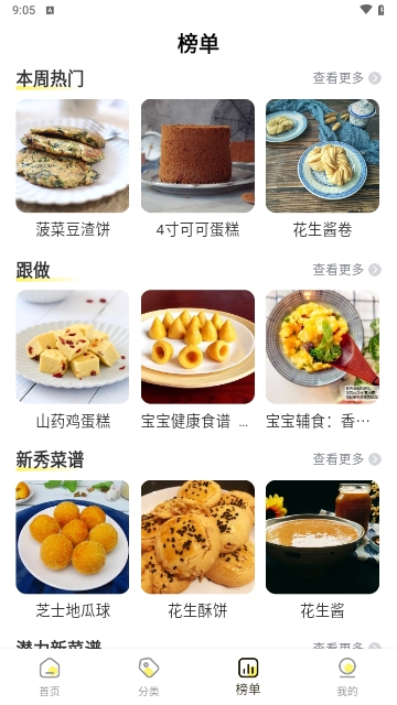 大众菜谱