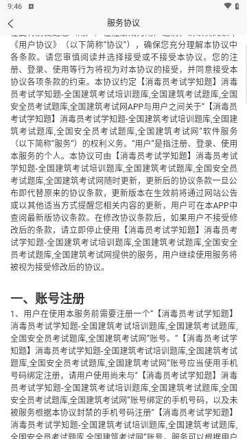 消毒员考试学知题