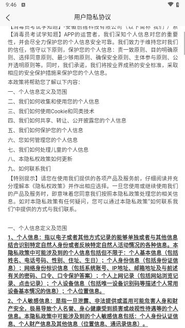 消毒员考试学知题