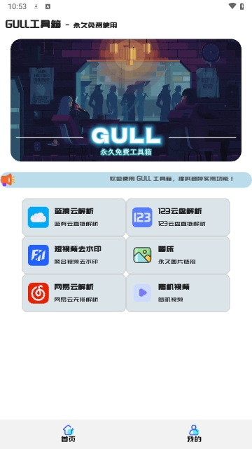 GULL工具箱