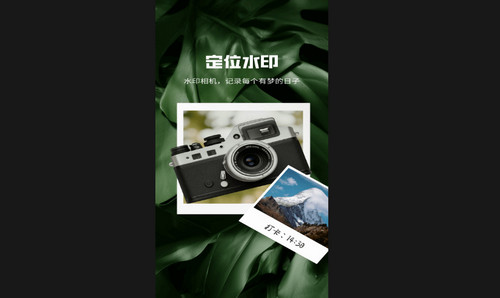 定位水印相机最新版