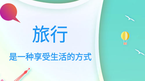 祥邦旅行官方版