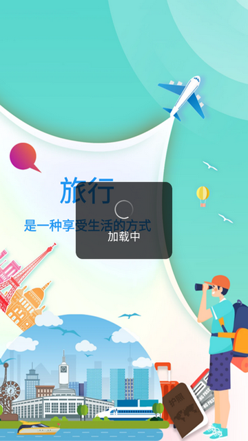 祥邦旅行官方版