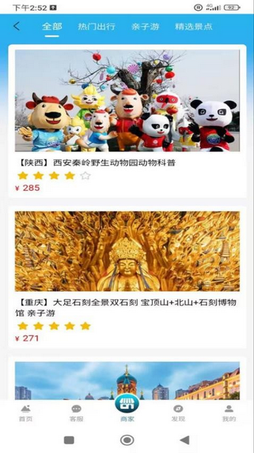 祥邦旅行官方版