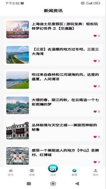 祥邦旅行官方版