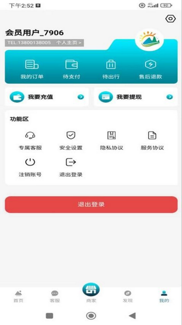 祥邦旅行官方版