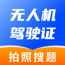 无人机驾驶证题库最新版