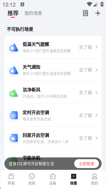TCL空调遥控器手机版app