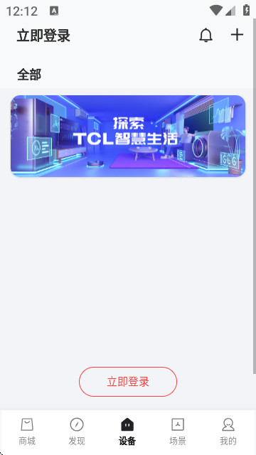TCL空调遥控器手机版app